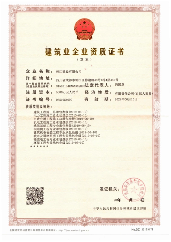 construction enterprise qualification certificate